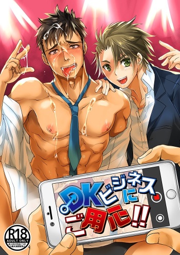 [Studio H.A.O (Tomto)] DK Business ni Goyoujin!! [French] [Digital]