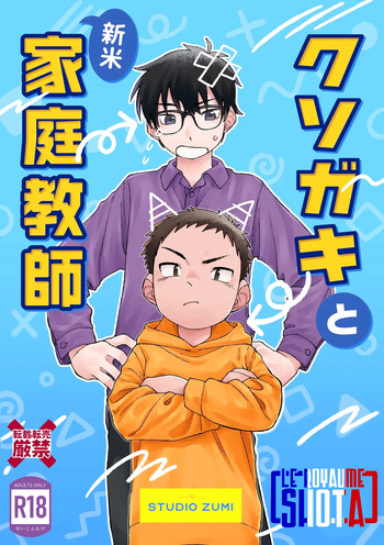 [Studio Zumi (Zumi)] Kusogaki to Shinmai Kateikyoushi | Le sale gosse et son nouveau prof particulier [French] {Le Royaume Shota} [Digital]