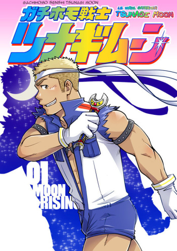 couverture du Manga [SUVWAVE (SUV)] Gachi Homo Senshi Tsunagi Moon Ch. 1-9 [French] {baravf} [Digital]
