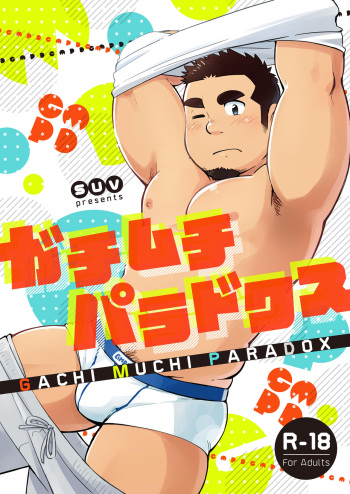 couverture du Manga [SUVWAVE (SUV)] Gachi Muchi Paradox [French] [Decensored] [Digital]