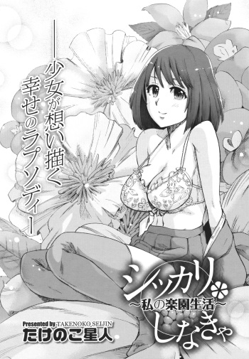 couverture du Manga [Takenoko Seijin] Je dois &ecirc;tre forte [trad.agidyne] [FR]