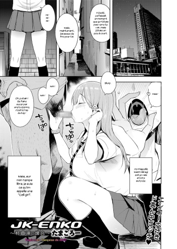 couverture du Manga [Tamagoro] JK-ENKO ~Hiiragi Marin no Baai~ | High School Call Girl ~The Case of Marin Hiiragi~ (COMIC saseco Vol. 2) [French] [Zer0] [Digital]