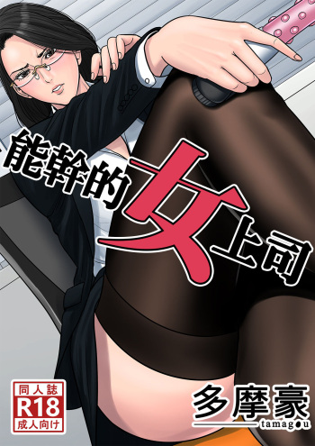 couverture du Manga [Tamagou] Dekiru Onna Joushi [French] [O-S] [Exlium]