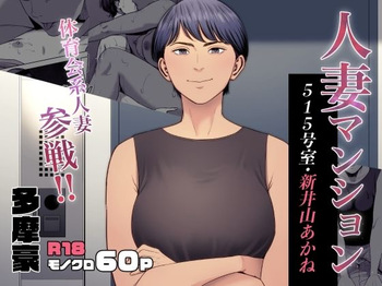 couverture du Doujinshi Tamagou &ndash; Femme mari&eacute;e_Appartement 515_Niiyama Akane &ndash; FR