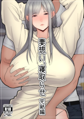 couverture du Manga [tengohambre (Sueyuu)] Tsuma Omoi, Netorase kanketsuhen [French] [O-S] [Digital]