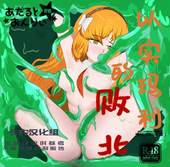couverture du Manga The Defeat of Ishmael
