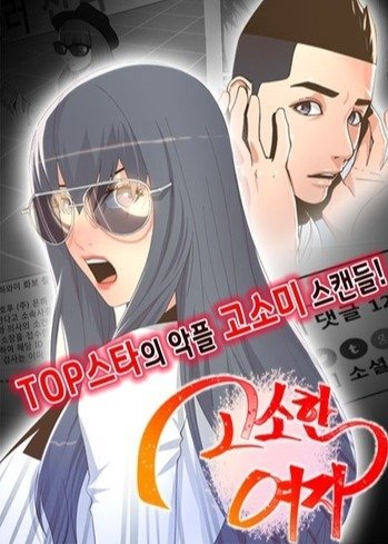 couverture du Manhwa The Savory Girl