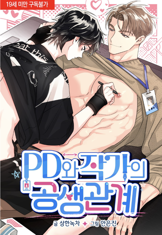 The Symbiotic Relationship Between a PD and His Writer