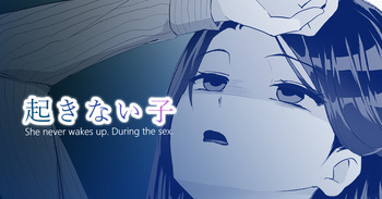 [Toiro Gawon] OKINAIKO[overtime work] &ndash; La fille qui ne se r&eacute;veille pas pendant ses heures sup [French] [La sainte Perv&rsquo;]