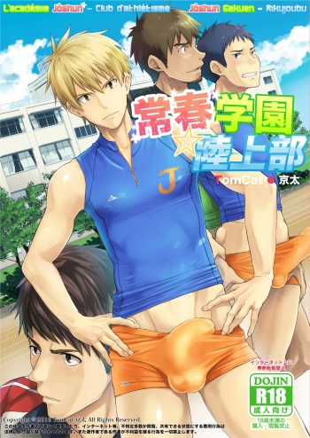 [TomCat (Keita)] J&ocirc;shun Gakuen Rikujoubu [Digital] [French]