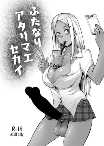 couverture du Manga [Torano Ori (Toritora)] Futanari Atarimae Sekai [French] [Digital]