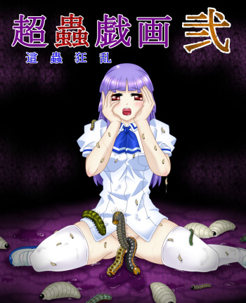 couverture du Manga [Touyou Zatsugidan] Chou Mushi Giga Ni Kono Mushi Kyouran [French]