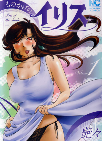couverture du Manga [Tsuya Tsuya] Monokage no Iris Volume 1 [French] {JukuOnna}