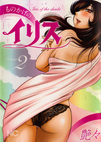 couverture du Manga [Tsuya Tsuya] Monokage no Irisu Volume 2 [French] {JukuOnna}