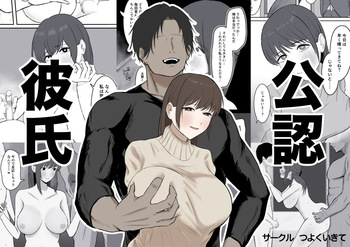 [Tsuyoku Ikite] Kounin Kareshi Official Boyfriend [French]
