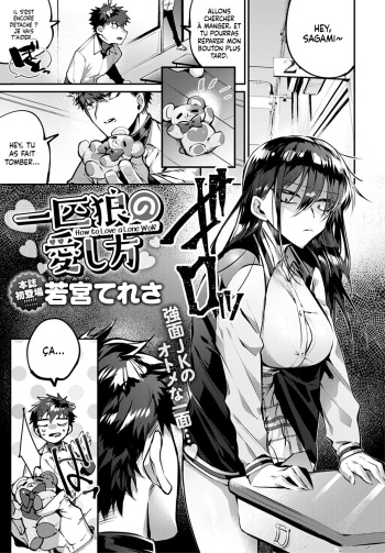 [Wakamiya Teresa] Ippikiokami no Aishikata | How to Love a Lone Wolf [French] [Histoire d&rsquo;Hentai] [Digital]