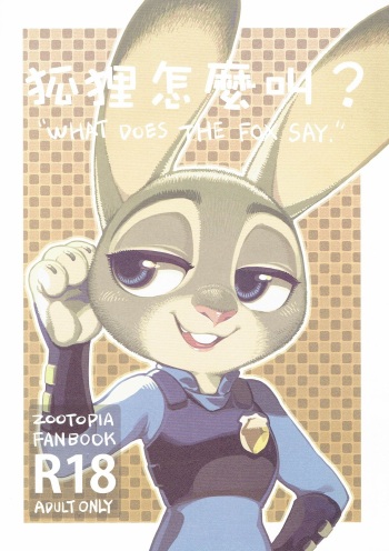 couverture du Manga What Does the Fox Say? French