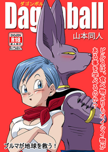 couverture du Manga [Yamamoto] Bulma ga Chikyuu o Sukuu! (Dragon Ball Super) [French]