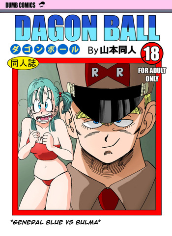 [Yamamoto] Bulma vs General Blue! [French] (hentailuxe.com)