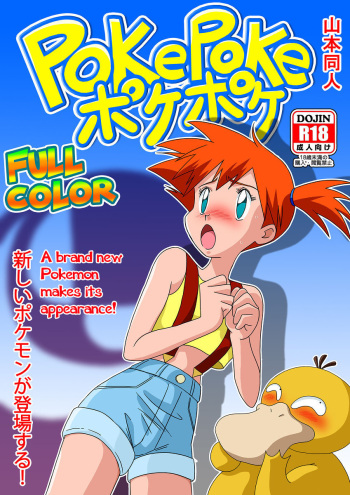 couverture du Manga [Yamamoto] PokePoke (Pok&eacute;mon) [French] [OmegaOnimusha]
