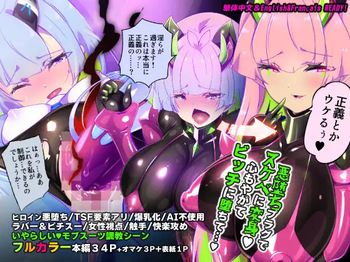 couverture du Doujinshi [Yaseuma Lo-Ru (Netsuki no Yoto, Bungo Meibutsu Dangojiru Teishoku)] Majime na Tensei Nyotaika Android ga Kairaku-zeme no Hate ni Bakunyuu Akuochi Suru Manga ~Purikketsuana Zwei~ [French]