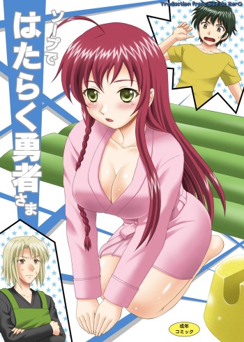 couverture du Manga [YASRIN-DO (Yasu Rintarou)] Soap de Hataraku Yuusha-sama! (Hataraku Maou-sama!) [French] [Zer0] [Digital]