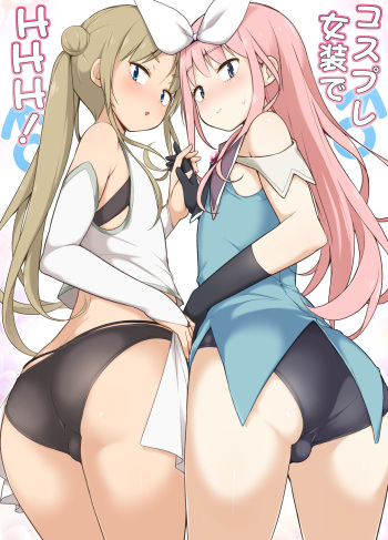 [Yuruyakatou] Cosplay Josou de HHH! [French]