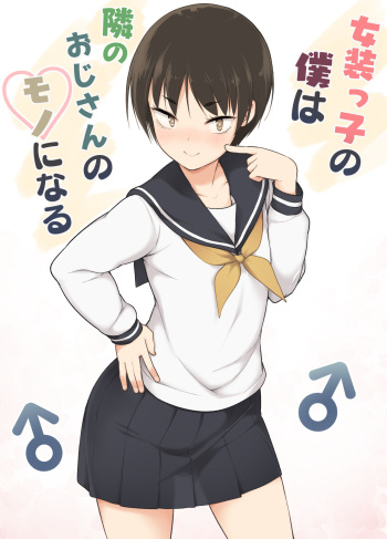 couverture du Manga [Yuruyakatou] Josoukko no Boku wa Tonari no Oji-san no Mono ni Naru [French]