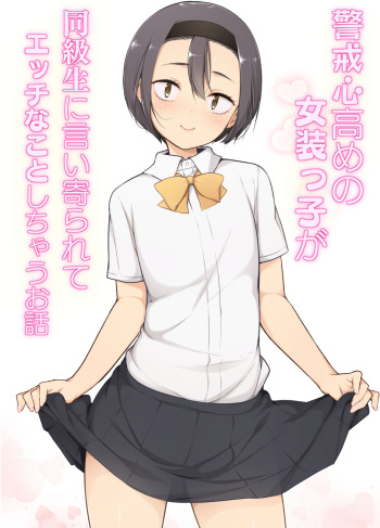 couverture du Manga [Yuruyakatou] Keikaishin Takame no Josoukko ga Doukyuusei ni Iiyorarete Ecchi na Koto Shichau Ohanashi [French]