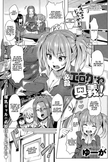couverture du Manga [Yuuga] Hissatsu EroKawa Ougi! (COMIC Anthurium 024 2015-04) [French]
