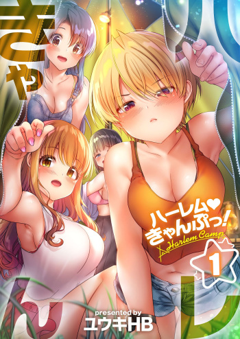couverture du Manga [Yuuki HB] HaremuKyanpu 1 | Harem au camping ! [French]