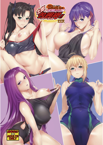 [Z.A.P. (Zucchini)] Shirou-kun Harem!! Mizugi de Yuuwaku Shichau zo Hen (Fate/stay night) [French] [Northface] [Digital]