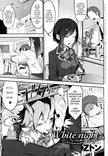 [Z-ton] White night (COMIC Anthurium 2016-05) [French] [O-S]