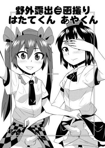 couverture du Manga [Zenoside (Zeno)] Cosplay Josou Yagai Roshutsu Jigadori Hatate-kun & Aya-kun | Hatate-kun et Aya-kun prennent des photos d&rsquo;eux travestis en ext&eacute;rieur (Touhou Project) [French]