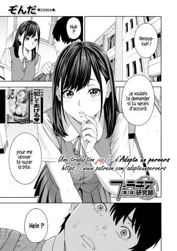 couverture du Manga [Zonda] Fellatio Kenkyuubu &ndash; Fellatio Research Department | D&eacute;partement de recherche en fellations Ch. 1 (COMIC Mugen Tensei 2020-12) [French] {Adopte un pervers} [Digital]
